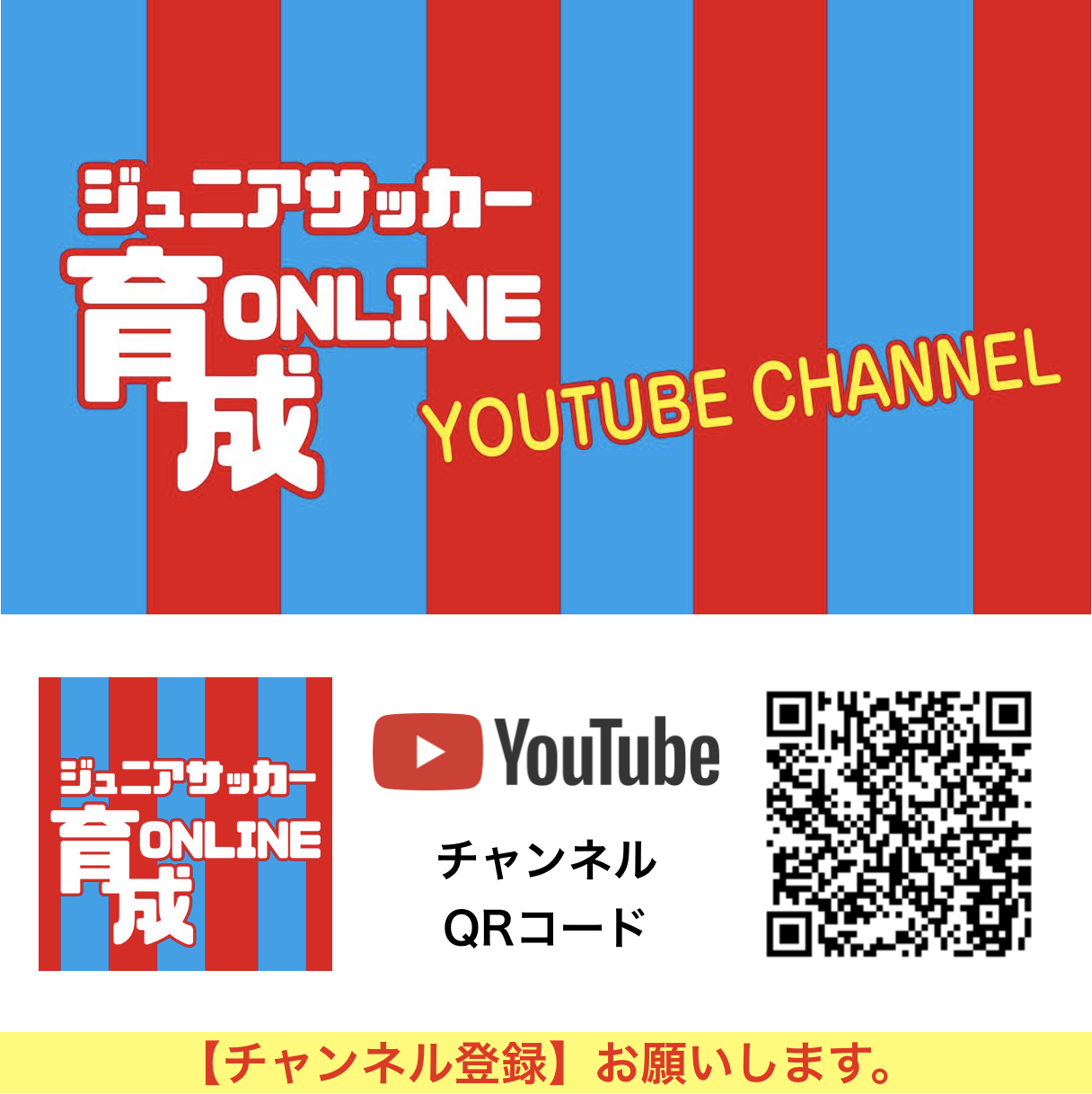 ジュニアサッカー 育成online Youtubeチャンネルを開設 大阪 豊中 北摂 を中心に活動するサッカーチームfc Salva De Souza